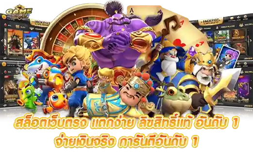 slotเว็บตรง แตกง่าย